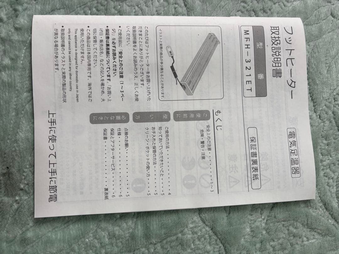 フットヒーター (電気足温器) メトロ電気工業 MFH-321ET