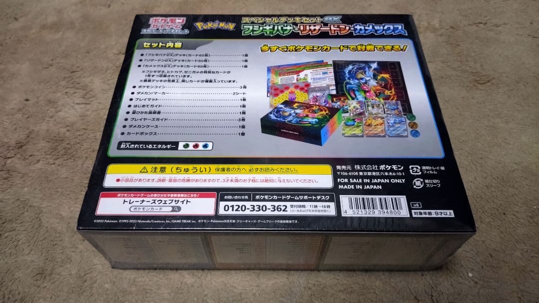 【未開封】ポケモンカードゲーム フシギバナ・リザードン・カメックスセット