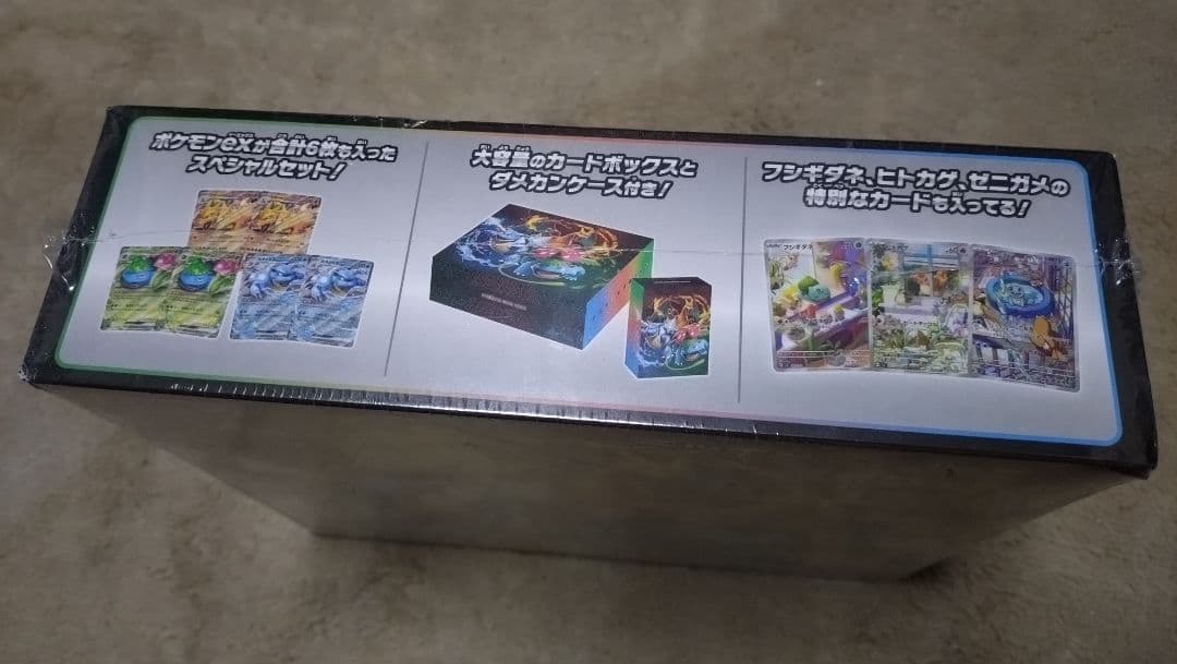 【未開封】ポケモンカードゲーム フシギバナ・リザードン・カメックスセット