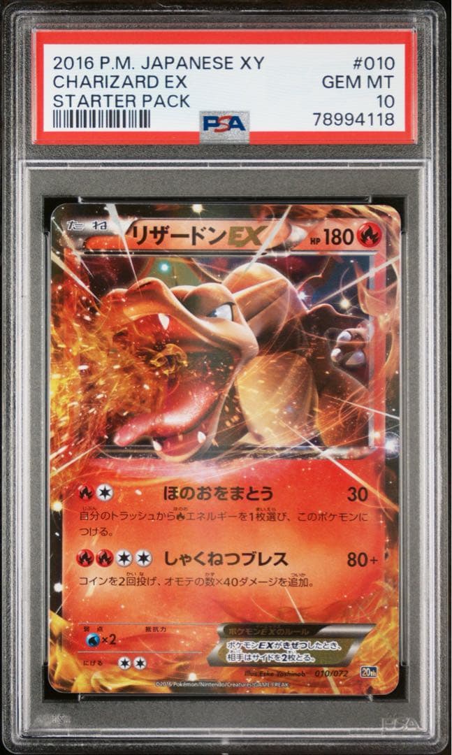 【PSA10】リザードンEX 010/072 スターターパック20th XY