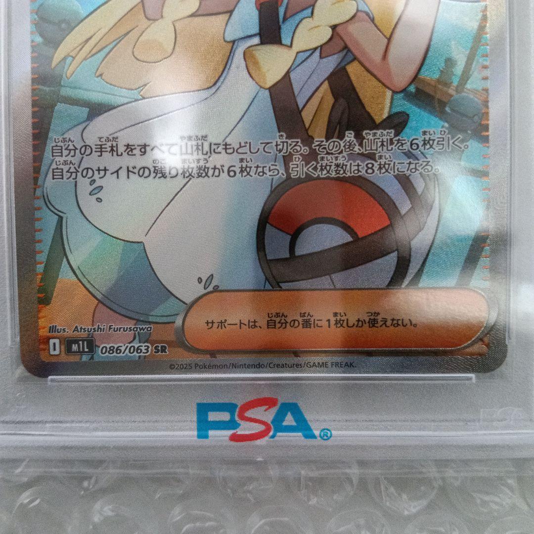 t*k様 【PSA10】 リーリエの決心 SR 086/063 極美品　ポケカ