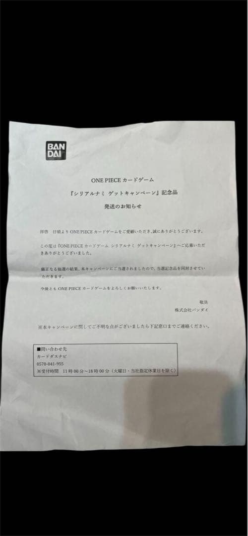 シリアル ナミ 限定プロモ 当選通知書付き ワンピースカード