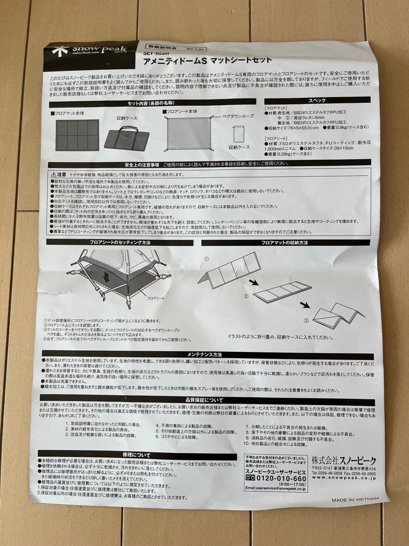 スノーピーク アメニティドーム S マットシートセット SET-022H