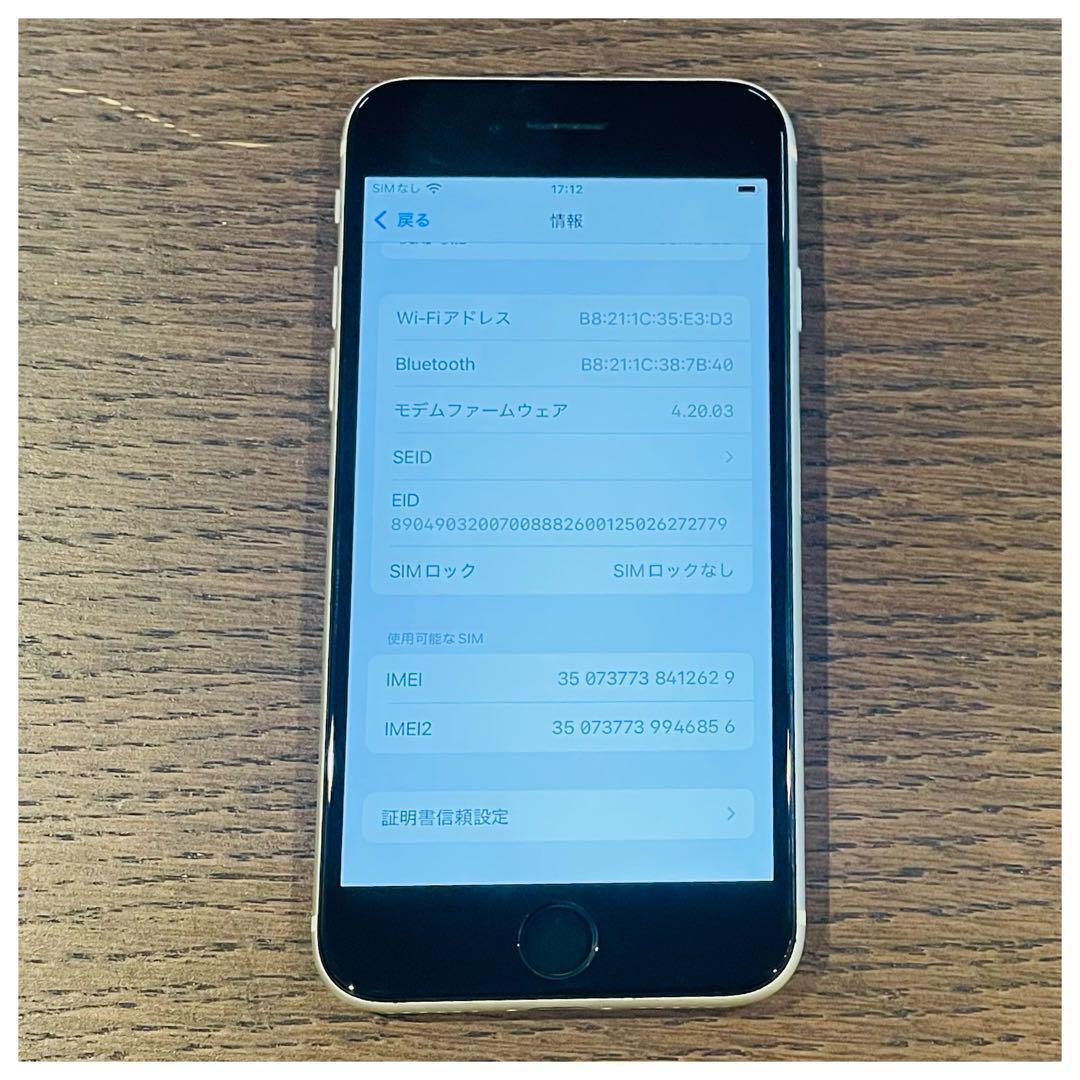 【美品】iPhoneSE3 本体 ホワイト 64GB SIMフリー 本体
