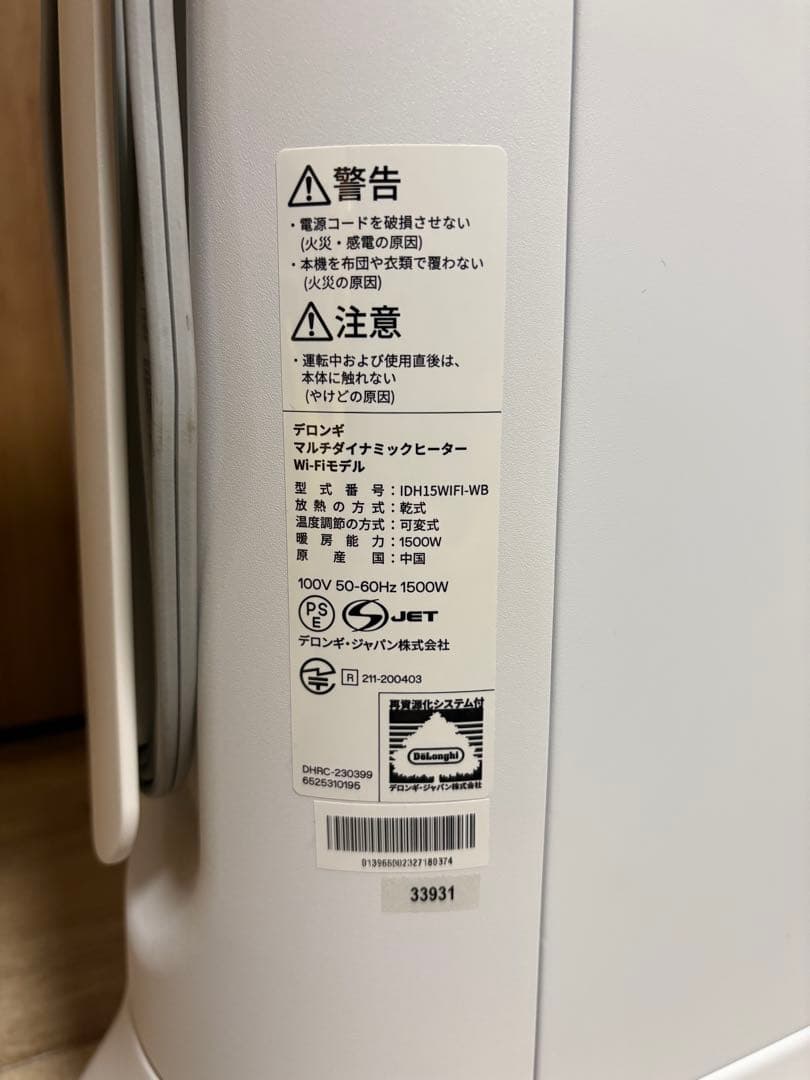 DeLonghi IDH15WIFI オイルヒーター 美品保証付