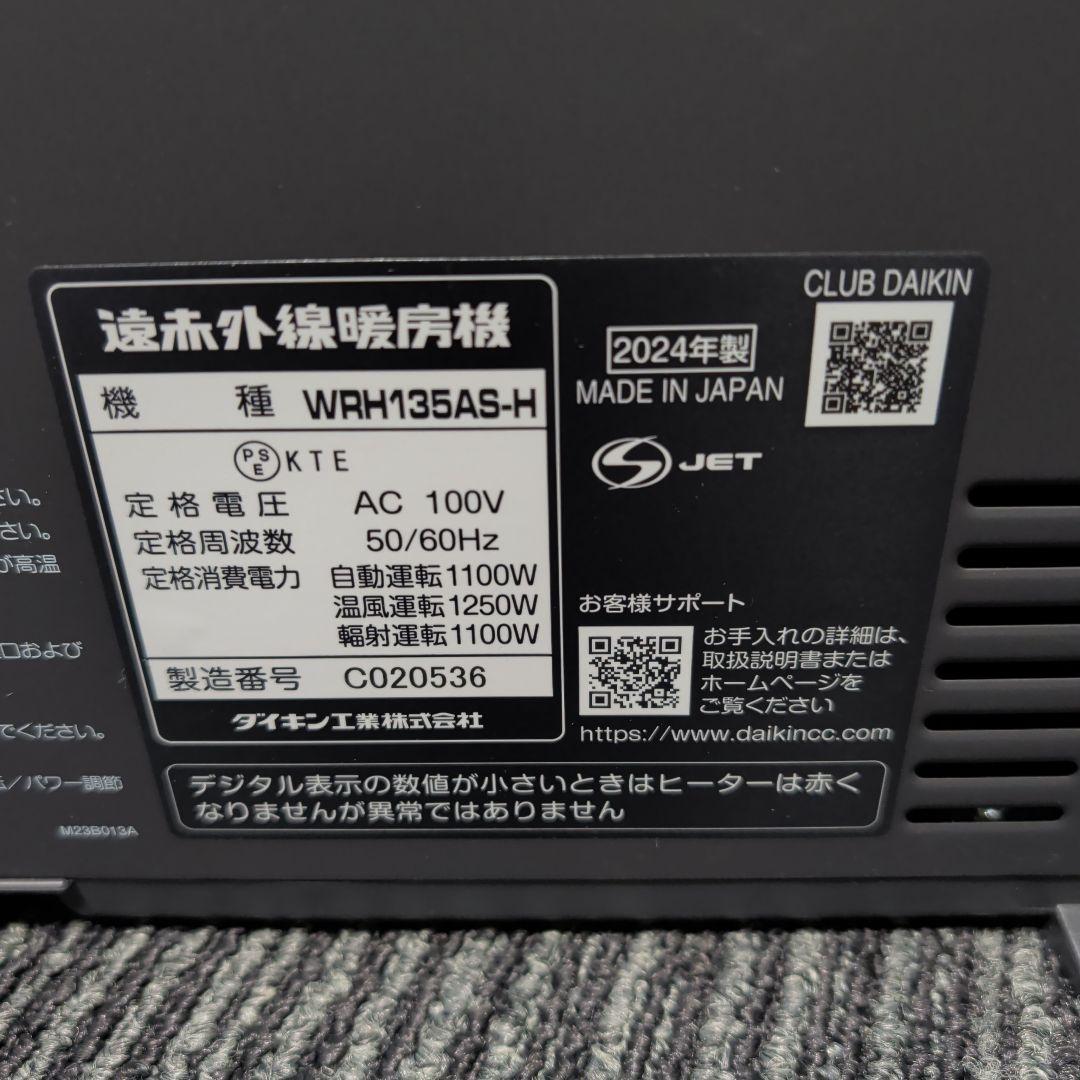 【美品】DAIKIN ハイブリッドセラムヒート 遠赤外線暖房機 2024年製