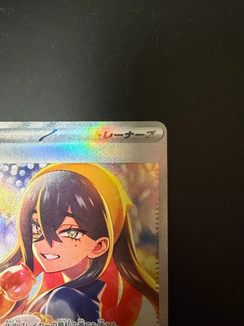 ん*！様 ゼイユ SAR SV6 変幻の仮面 130/101 ポケカ　トレーナー