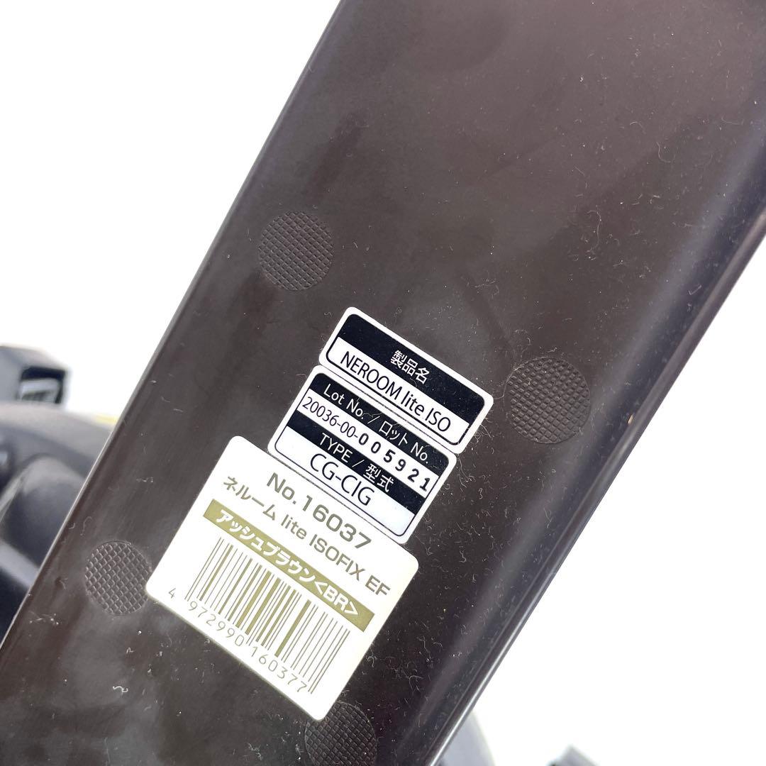 コンビ　ネルーム　lite ISOFIX チャイルドシート　アッシュブラウン