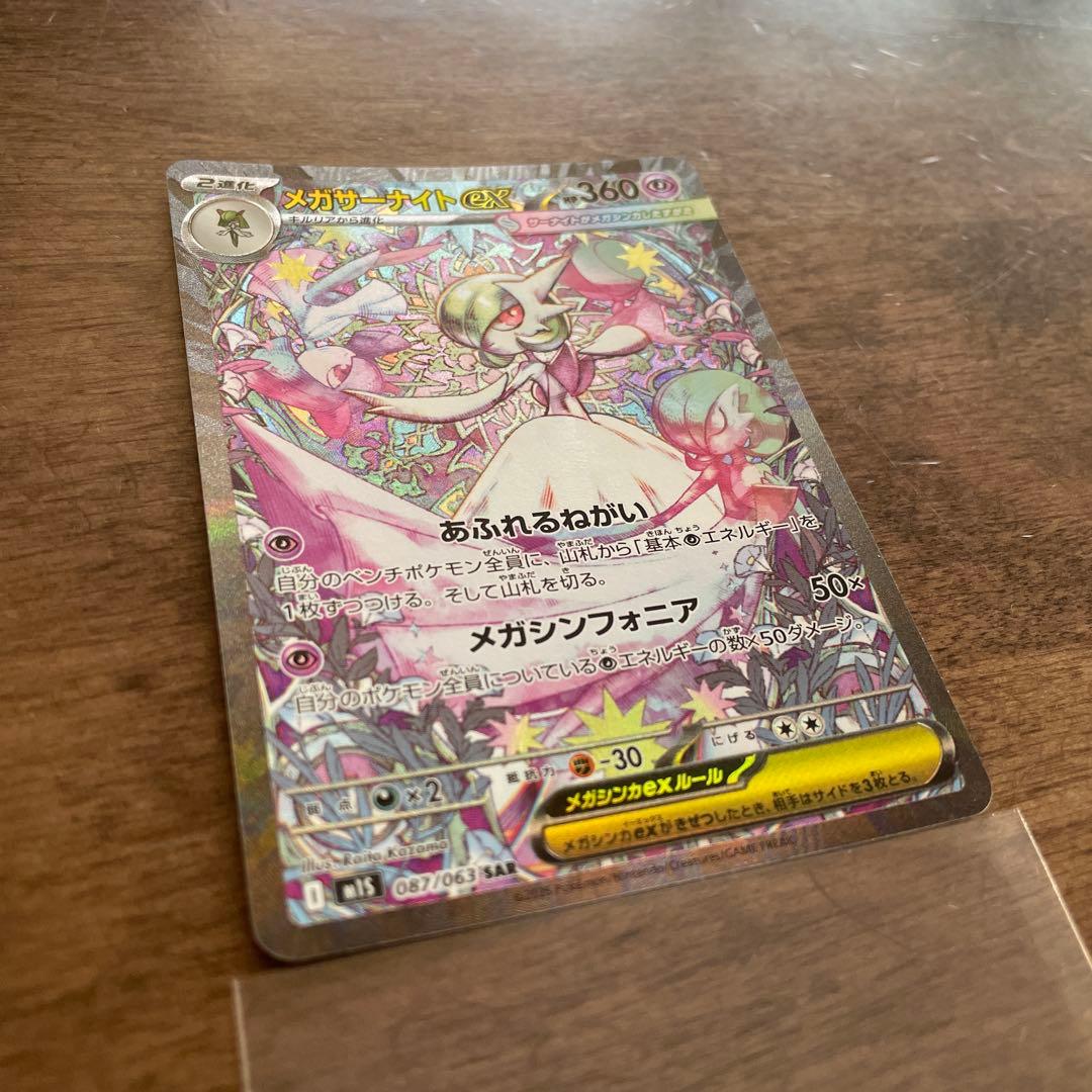 メガサーナイトex HP360 ポケモンカード