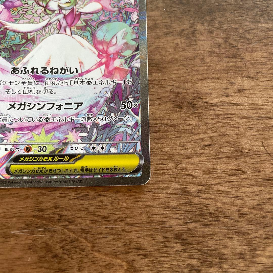 メガサーナイトex HP360 ポケモンカード