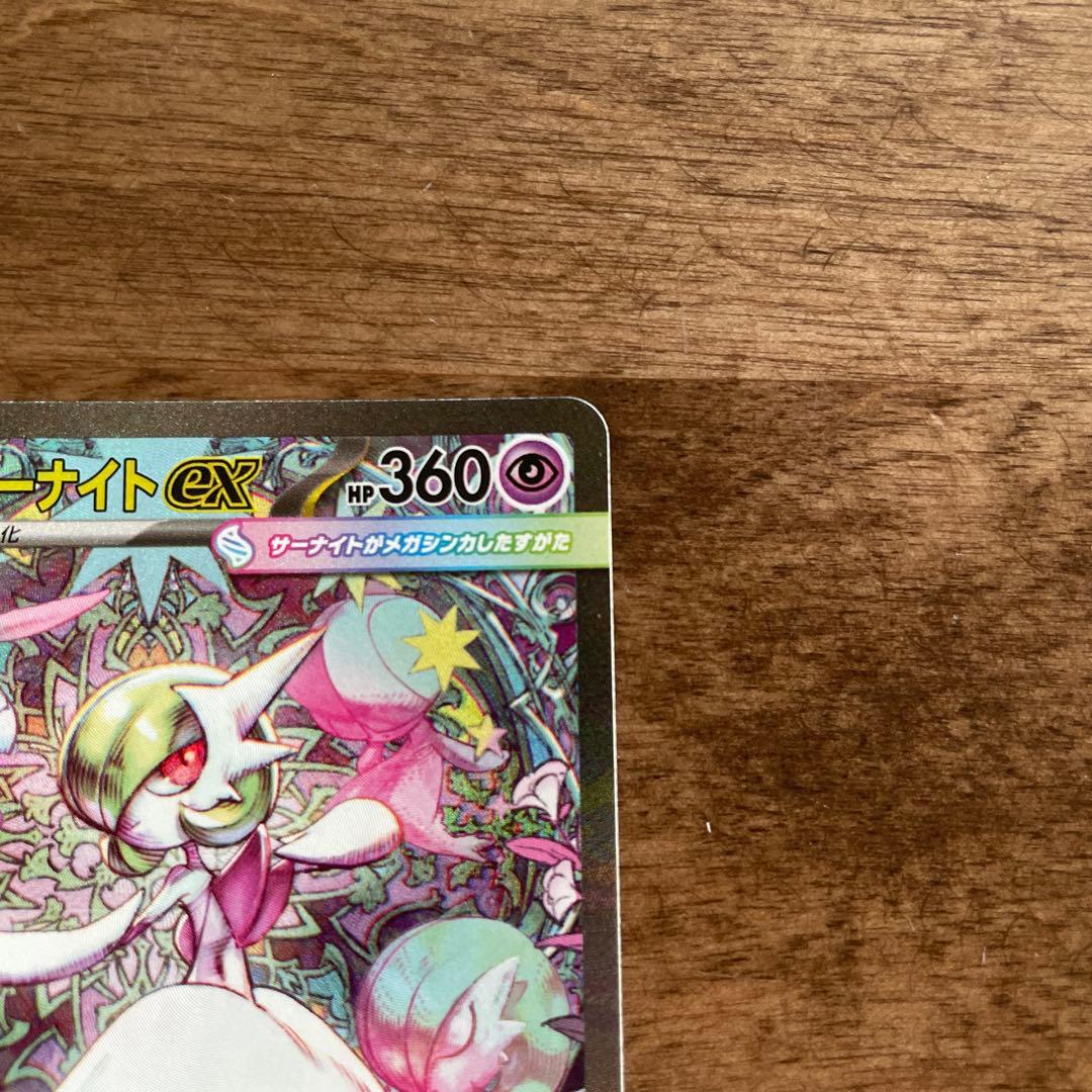メガサーナイトex HP360 ポケモンカード