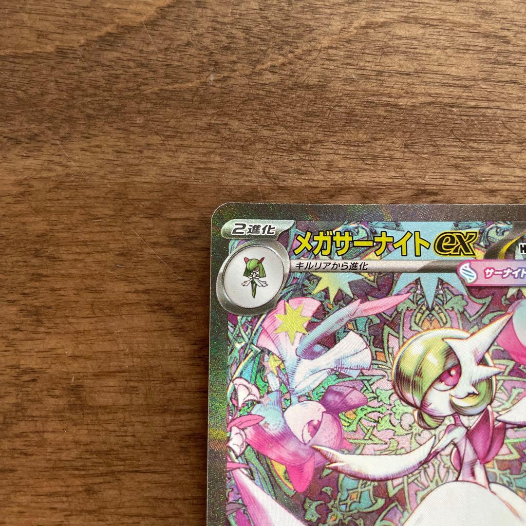 メガサーナイトex HP360 ポケモンカード