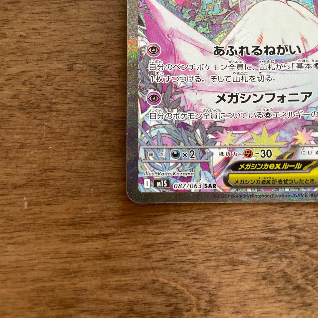 メガサーナイトex HP360 ポケモンカード