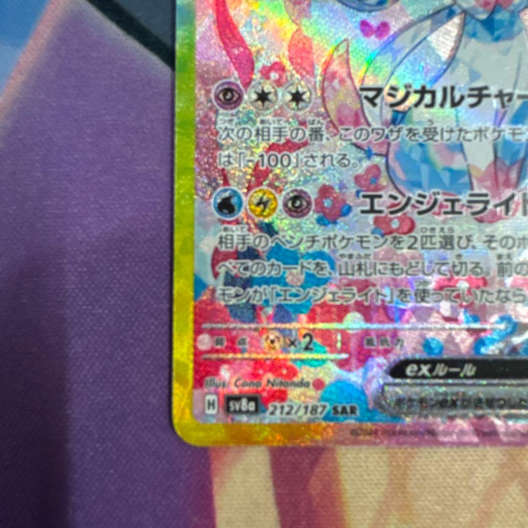 ポケカ　ニンフィアex SAR sv8a 212/187 テラスタルフェスex