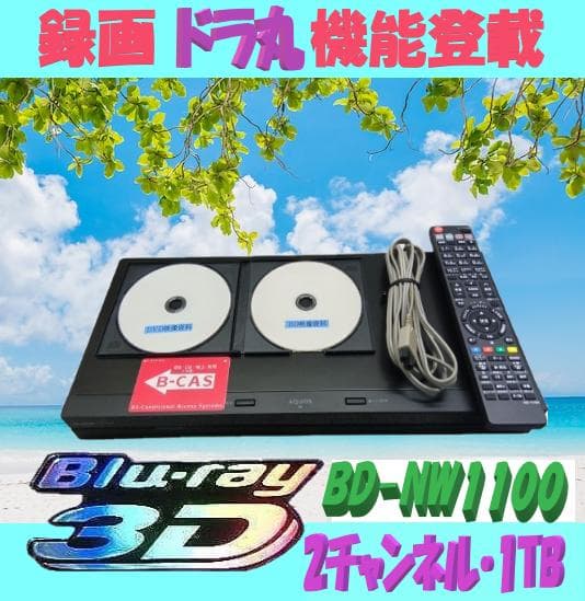 シャープブルーレイレコーダー【BDーNW1100】