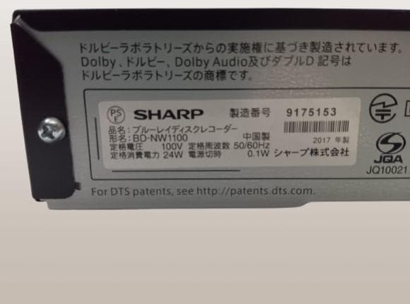 シャープブルーレイレコーダー【BDーNW1100】