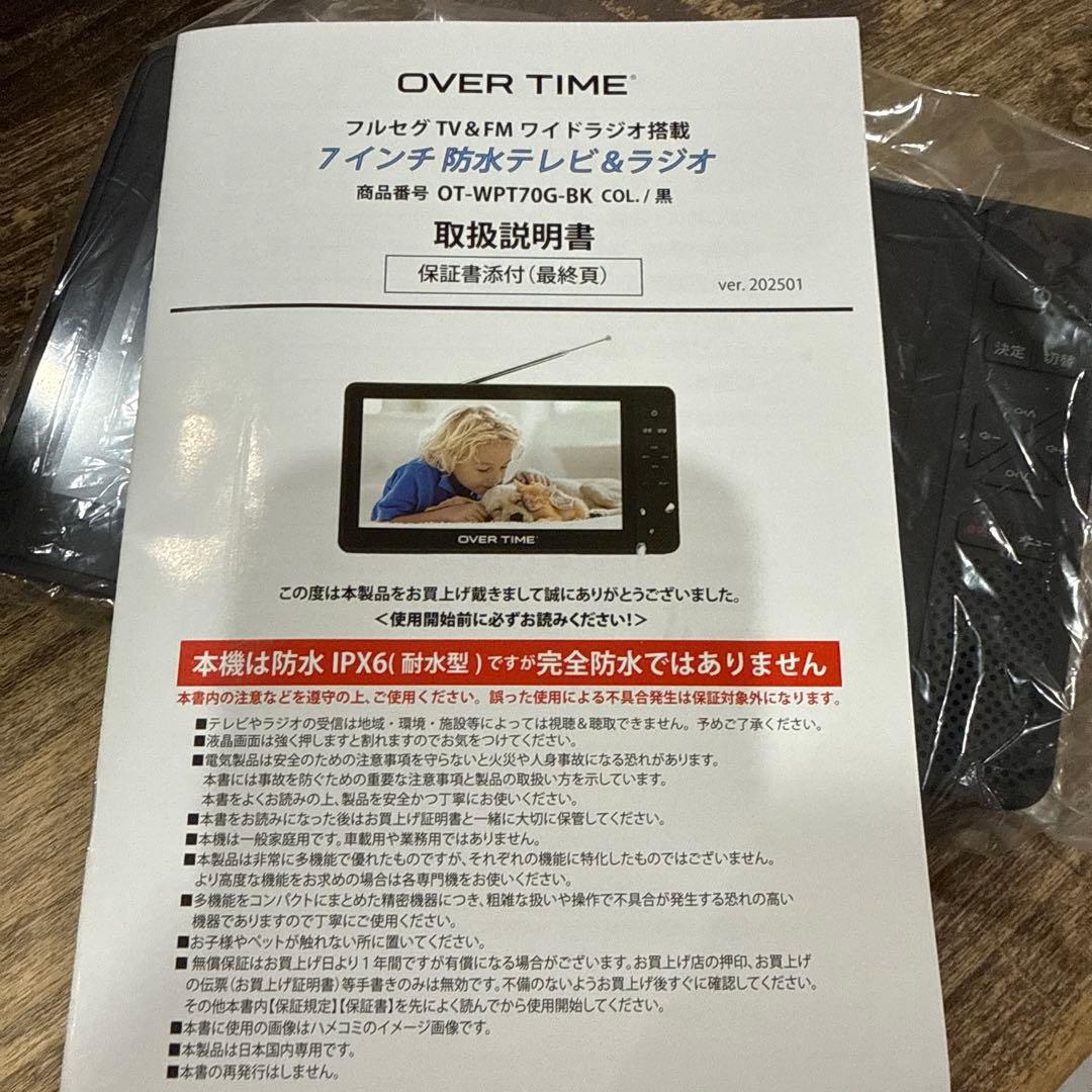 防水テレビ＆ラジオ