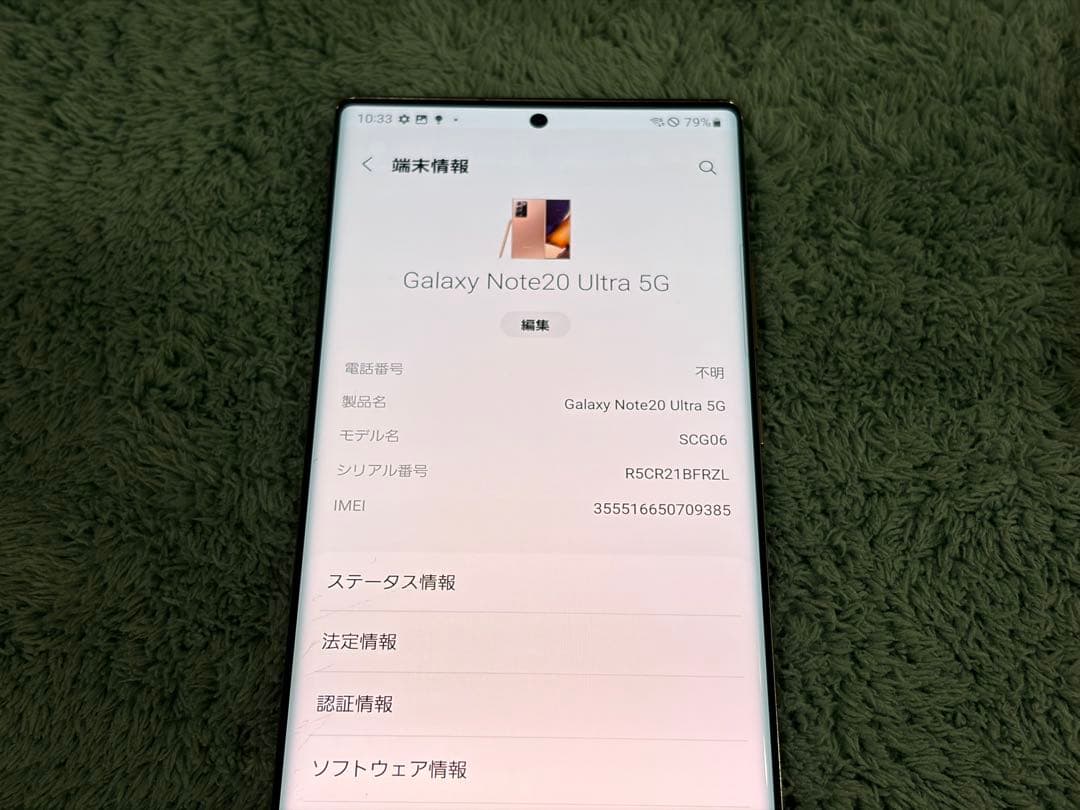 au版 Samsung Galaxy Note 20 Ultraブロンズ