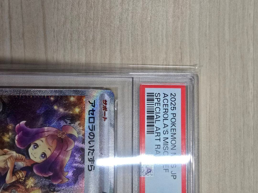 アセロラのいたずら sar psa10
