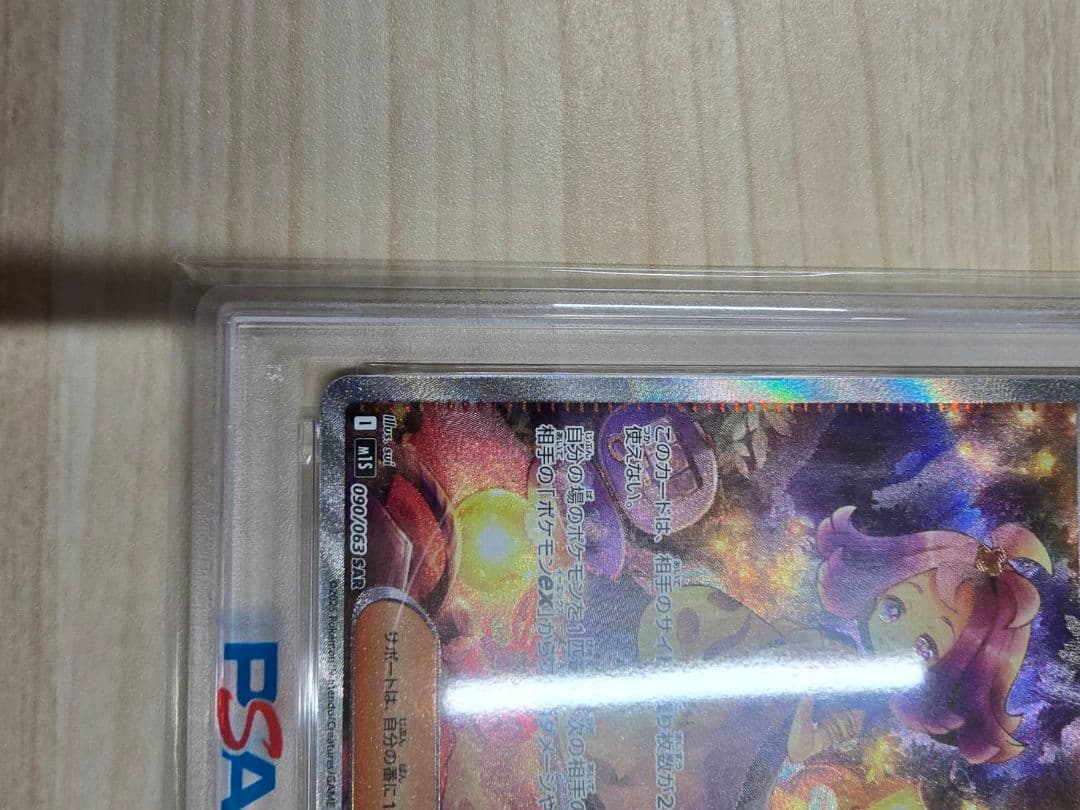 アセロラのいたずら sar psa10