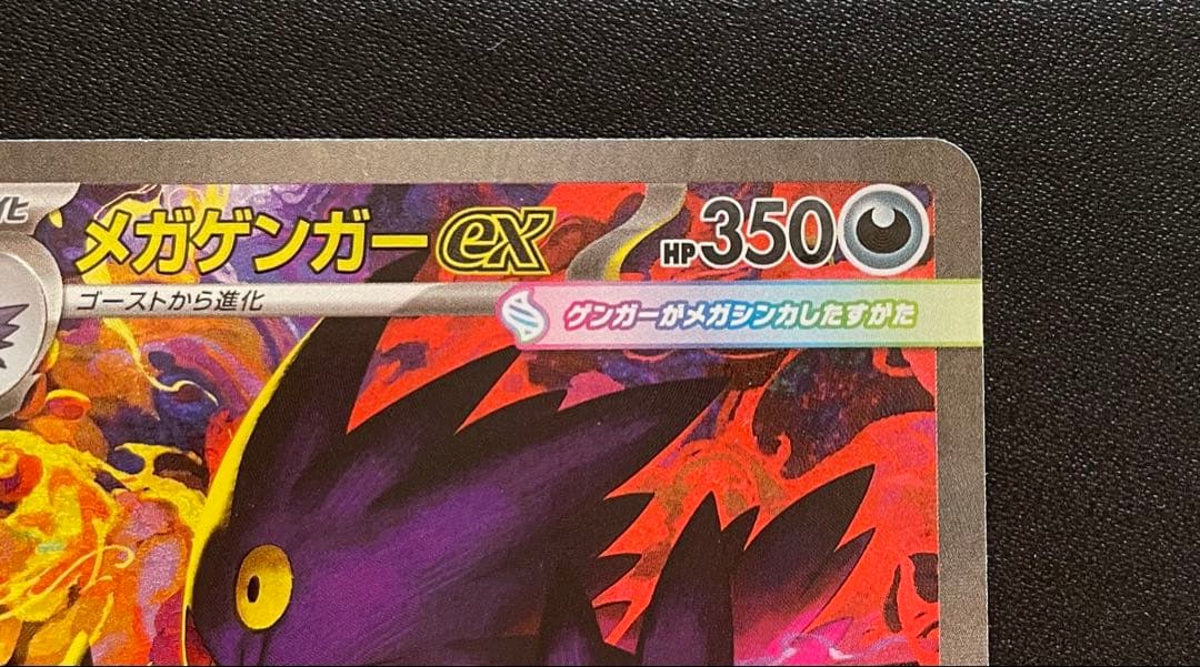 ポケモンカード メガゲンガーex SAR