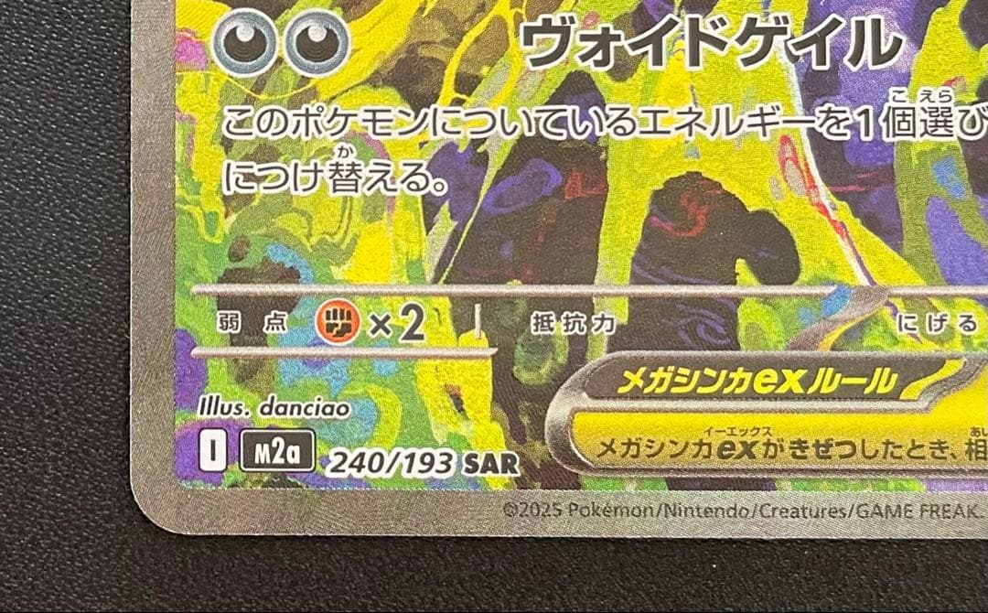 ポケモンカード メガゲンガーex SAR