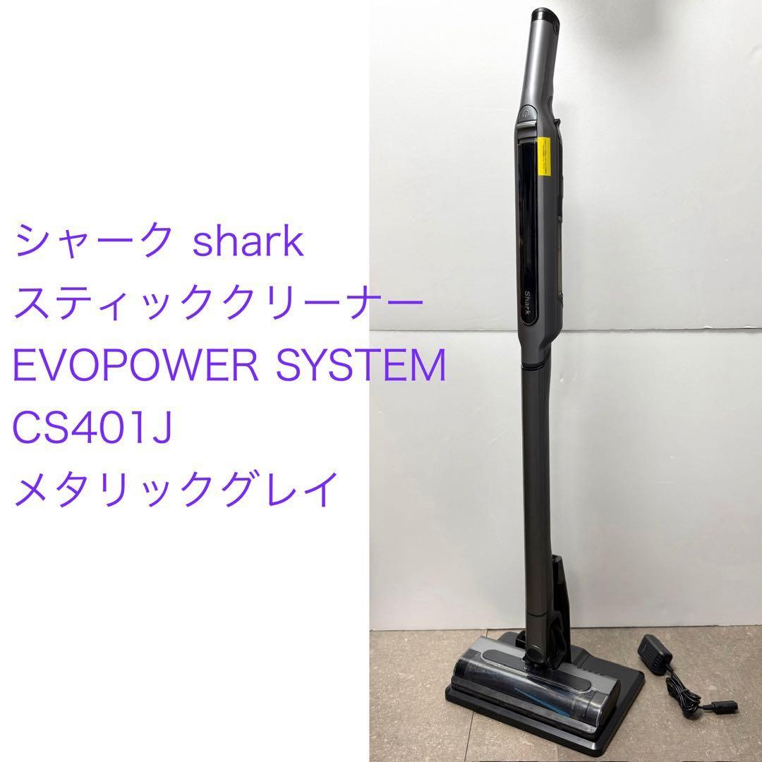 shark◇EVOPOWER SYSTEM CS401Jメタリックグレイ