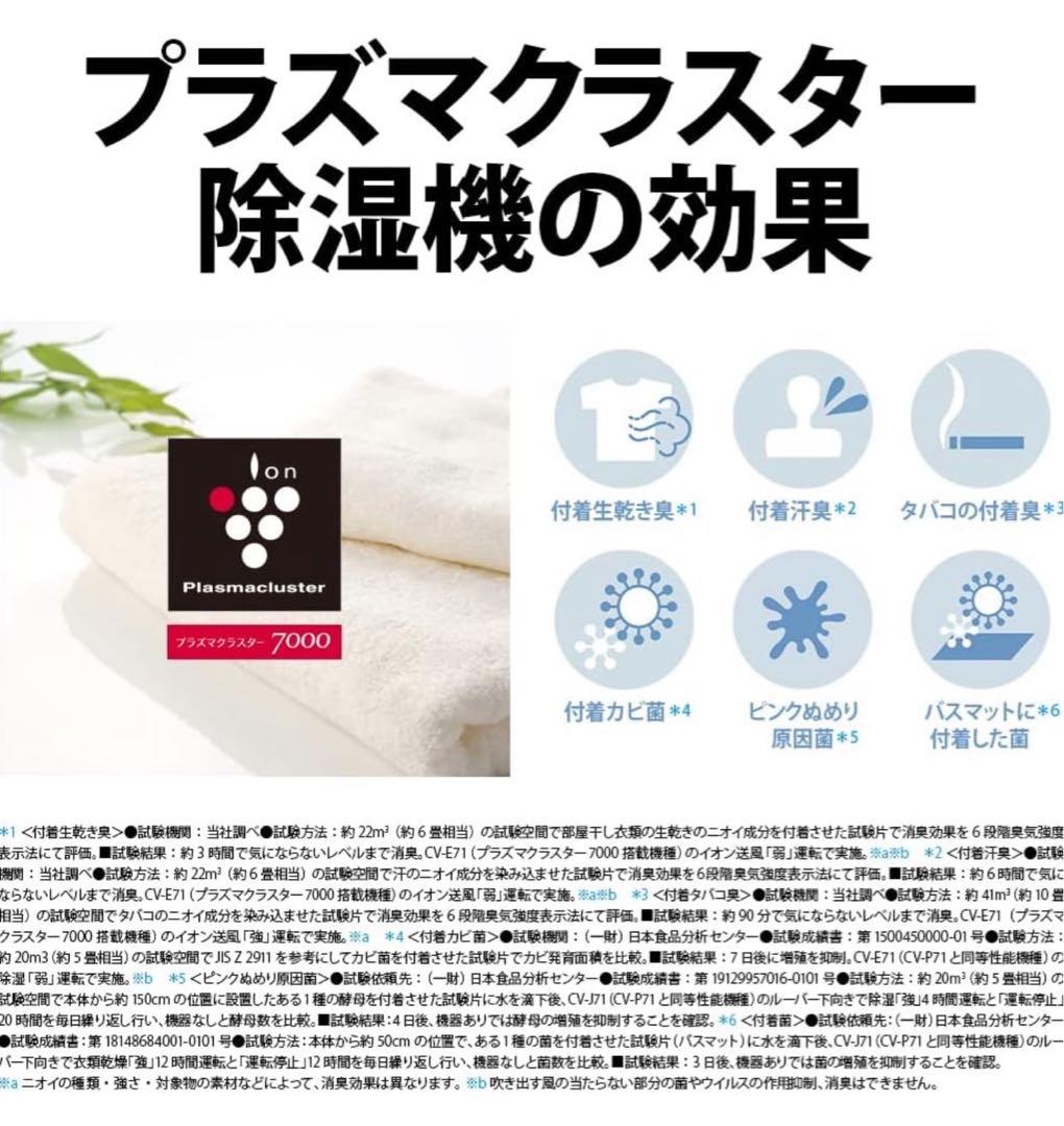 974　衣類乾燥除湿機　シャープ　22年製　プラズマクラスター7000　送料無料