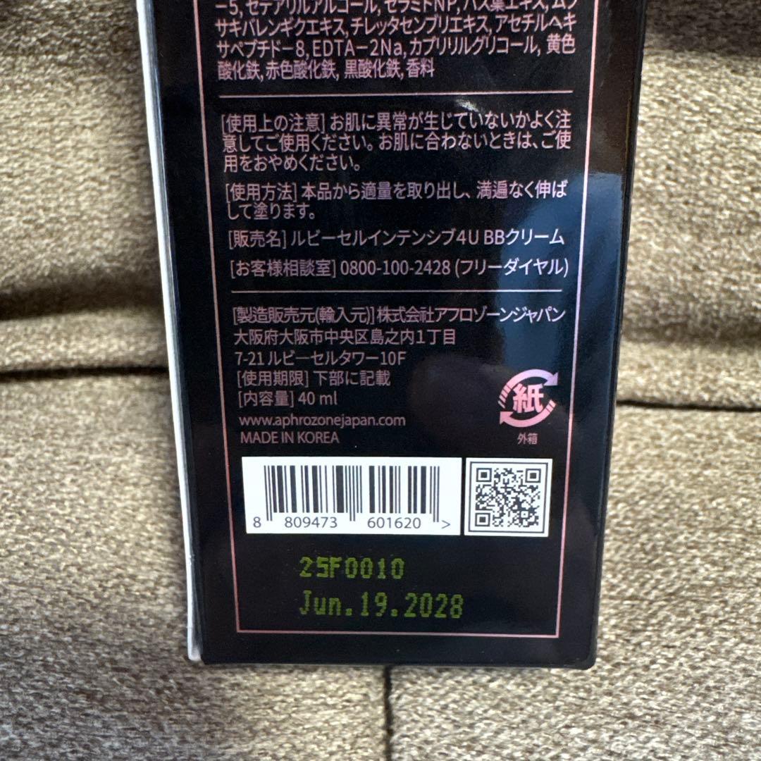 ルビーセル4U B.B. クリーム40ml3本セット