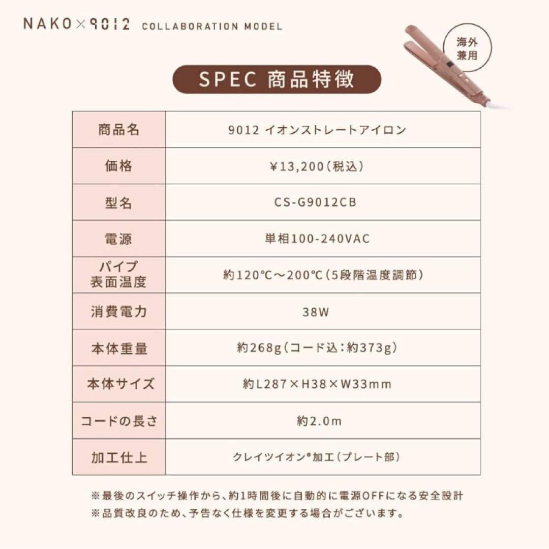 【新品】クレイツ 9012 イオンストレートアイロン 矢吹奈子コラボ