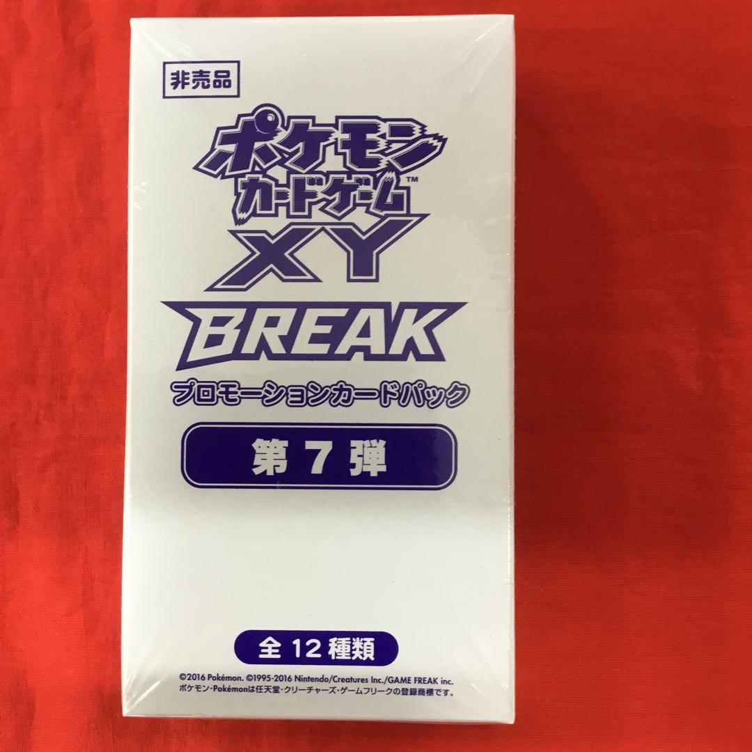 ポケモンカード　XYBREAKプロモパック　7弾　未開封　BOX