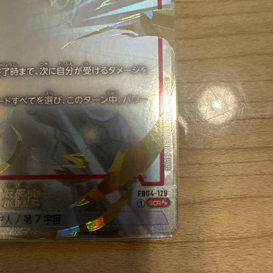 孫悟空 FB04-129 ⭐︎⭐︎ドラゴンボールカード フュージョンワールド