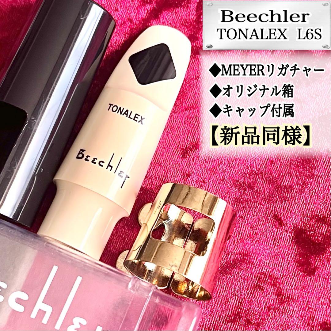 【新品同様】アルトサックスマウスピース Beechler TONALEX L6S