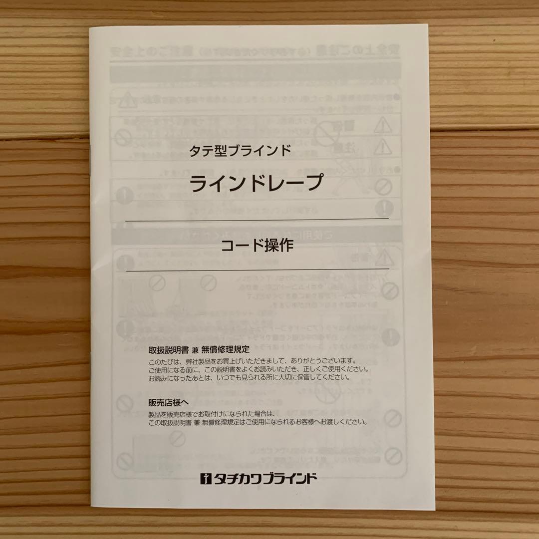 ちびトロ ➡︎2025.5月購入「タチカワ」バーチカルブラインド 遮熱腰高窓