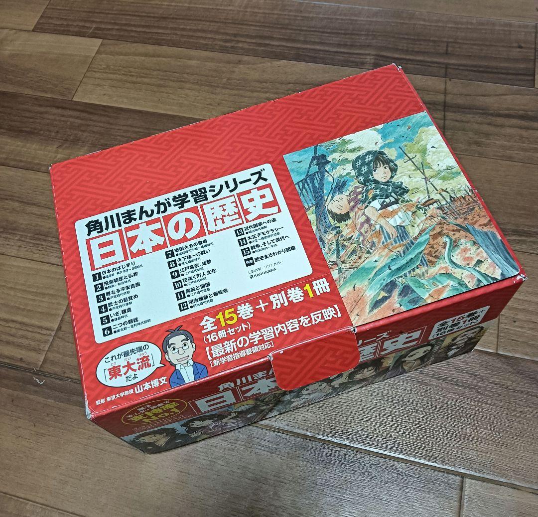 角川まんが学習シリーズ 日本の歴史 全16巻+別巻1冊