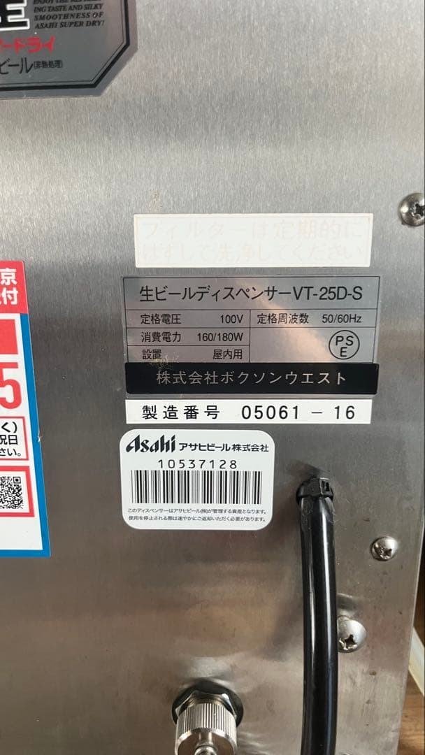 Asahi 生ビールディスペンサー VT-25D-S