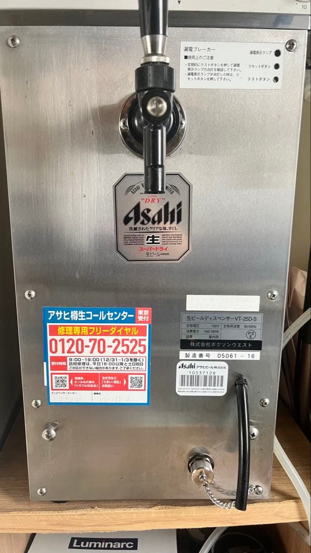 Asahi 生ビールディスペンサー VT-25D-S