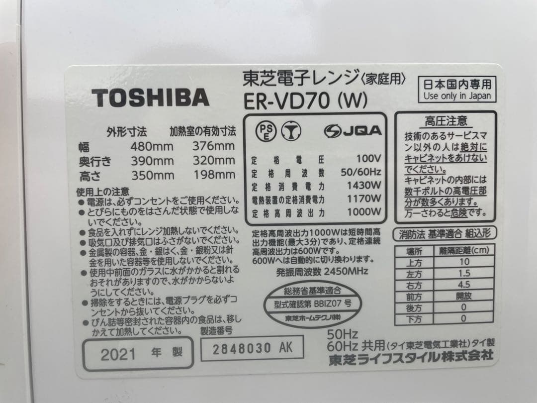 日*品様 東芝2021年石窯ドーム ER-VD70-W スチームオーブンレンジ