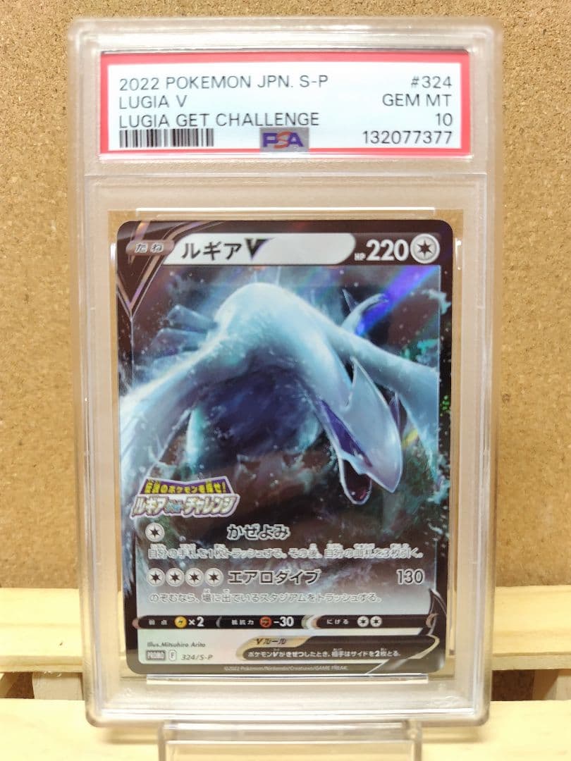 【PSA10】 ルギアV PROMO 324/S-P プロモ
