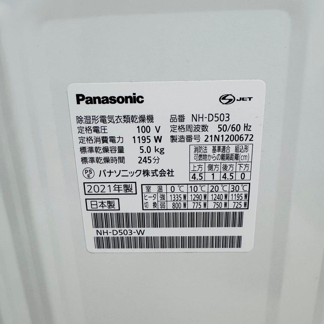 Panasonic NH-D503 電気式乾燥機 ホワイト