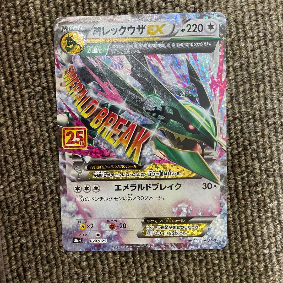 MレックウザEX プロモカードパック 25th ANNIVERSARY⑥