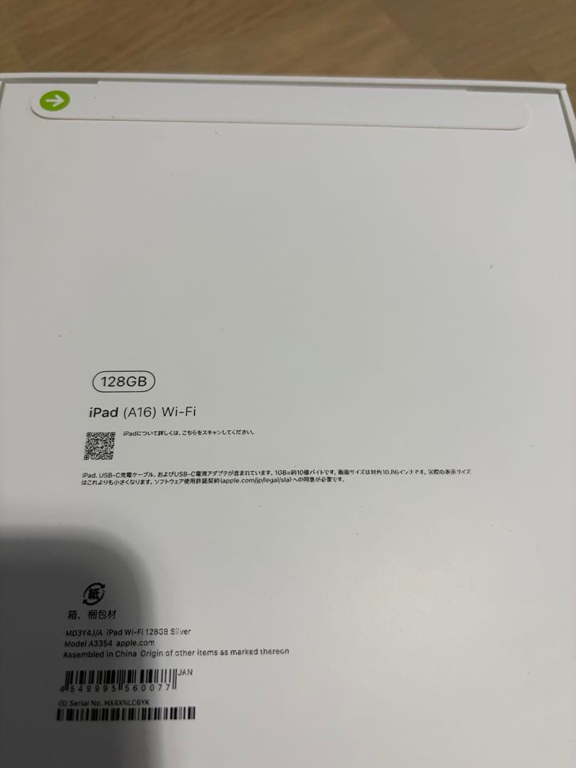 iPad 11インチ 128GB 新品未使用未開封 シルバー