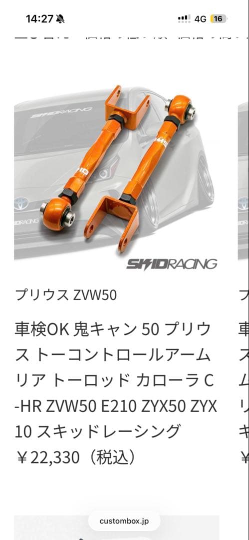 【新品未使用】スキッドレーシング 50プリウストーコン