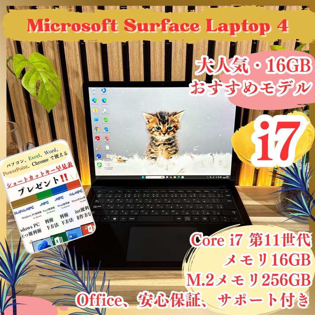 大人気‼️Surface Laptop 4☘最高峰i7☘第11世代☘ノートパソコン