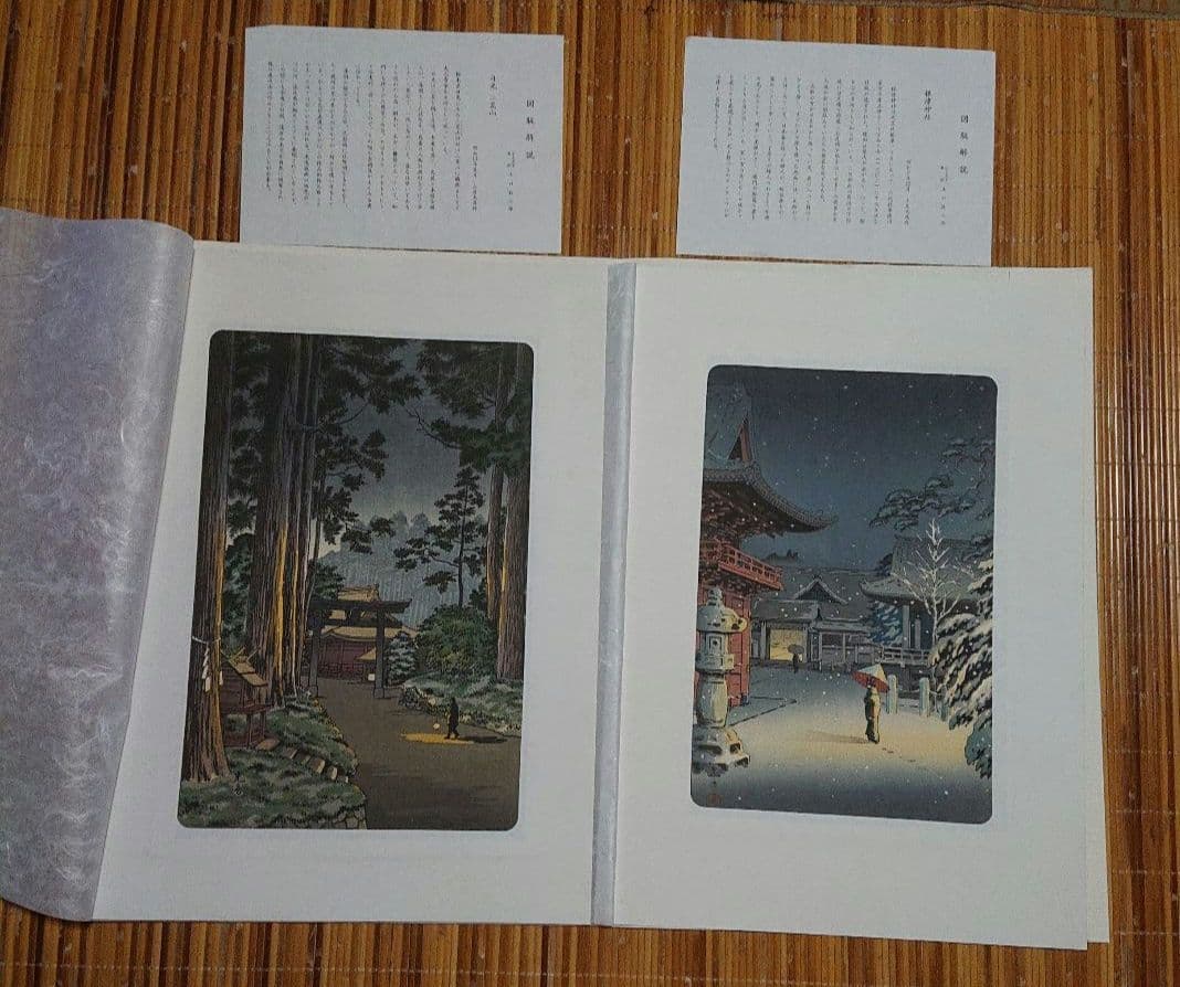 巴水 光逸 日本名所図会 限定版