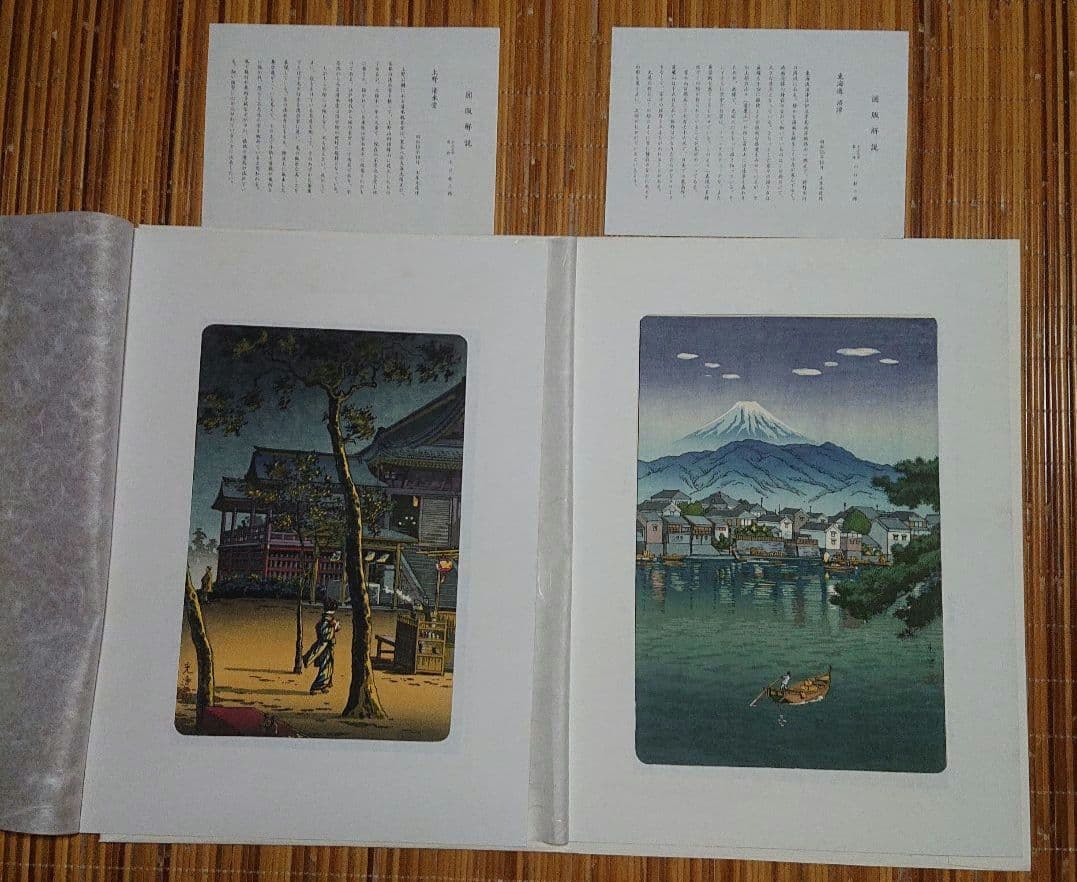 巴水 光逸 日本名所図会 限定版