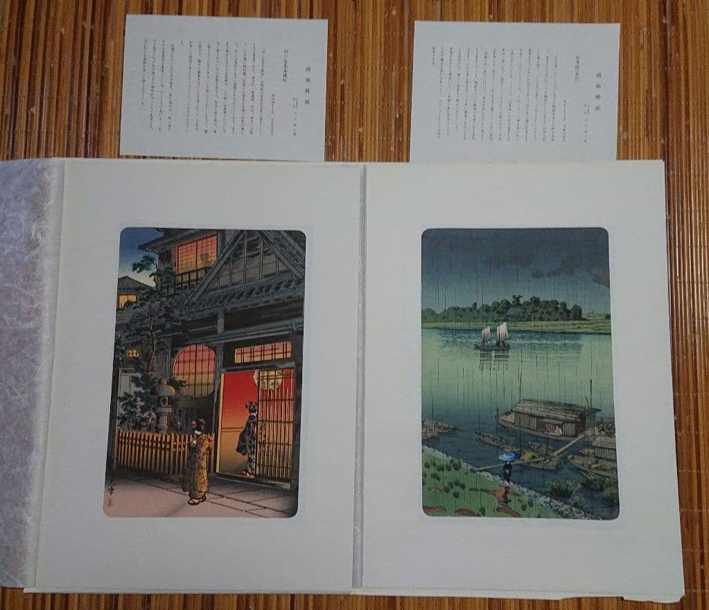 巴水 光逸 日本名所図会 限定版