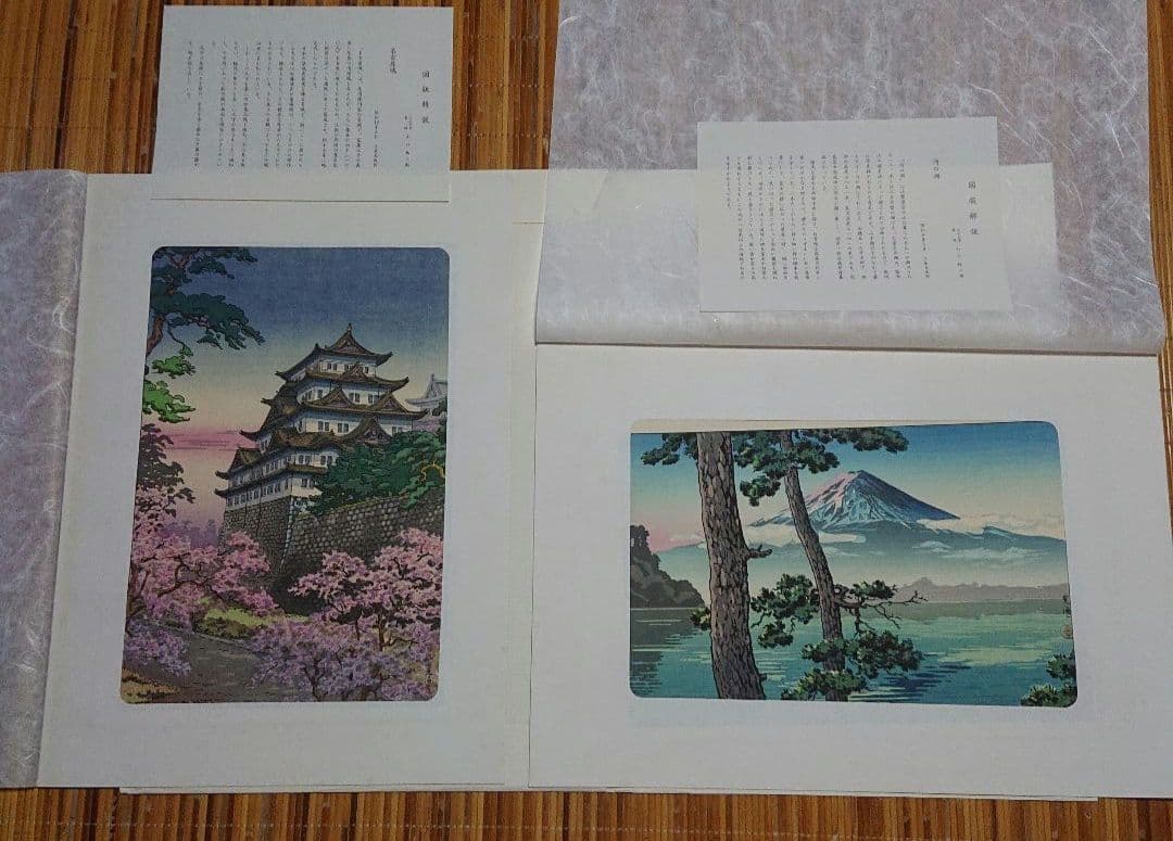 巴水 光逸 日本名所図会 限定版