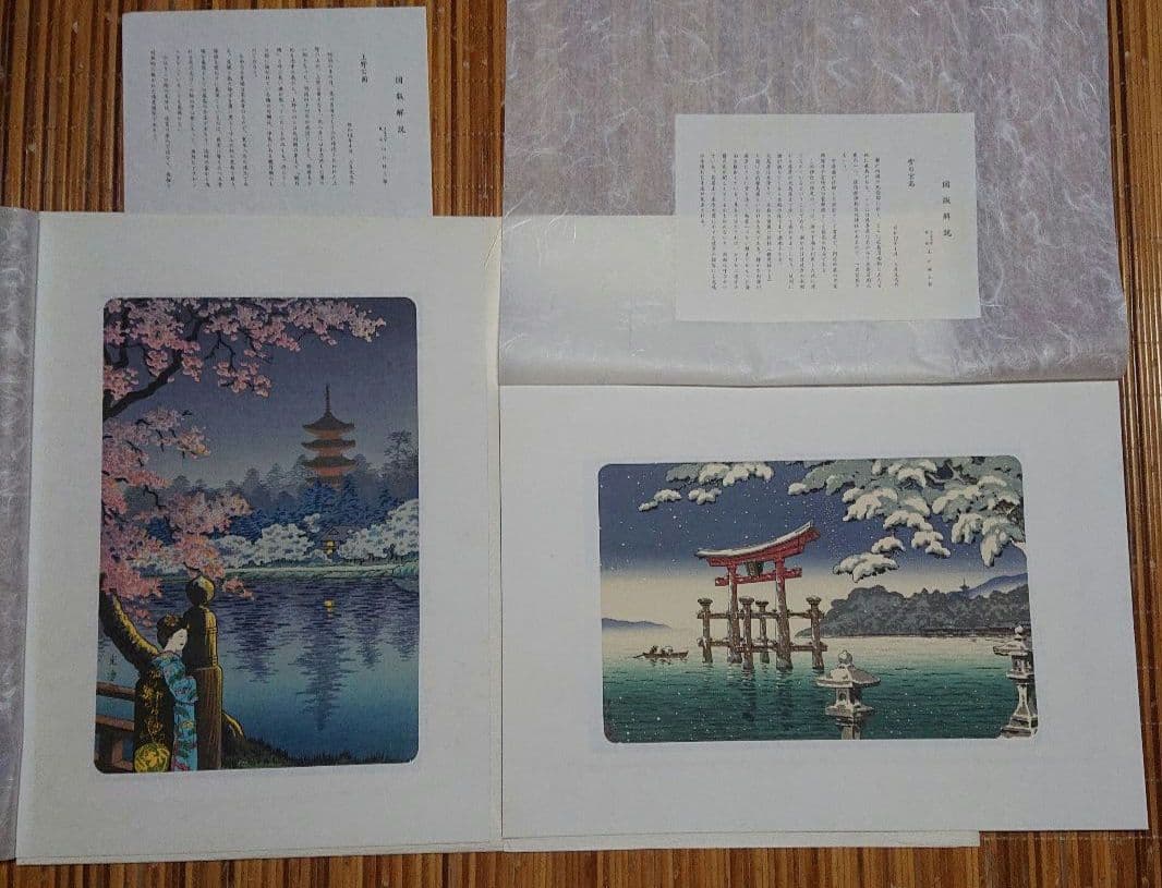 巴水 光逸 日本名所図会 限定版