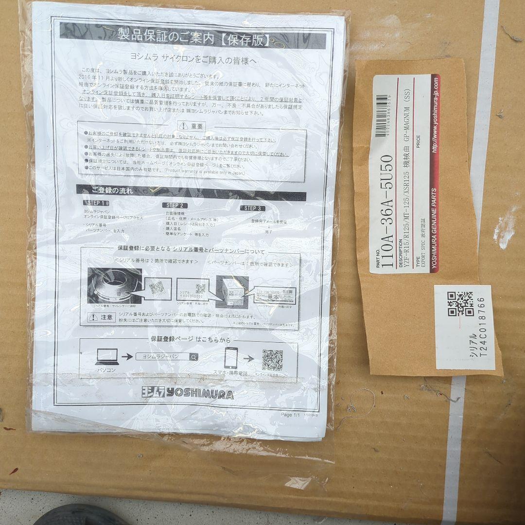 ヨシムラ機械曲GP-MAGNUM　YZF-R125.MT-125.XSR125